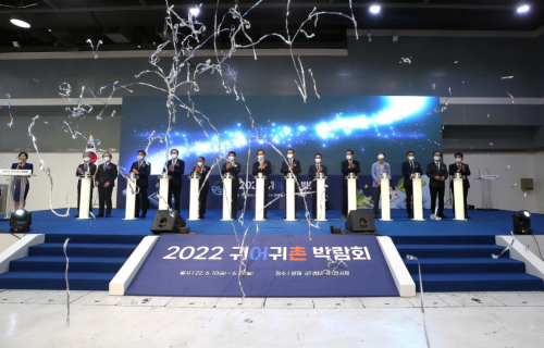 2022년 귀어귀촌 박람회 개회식