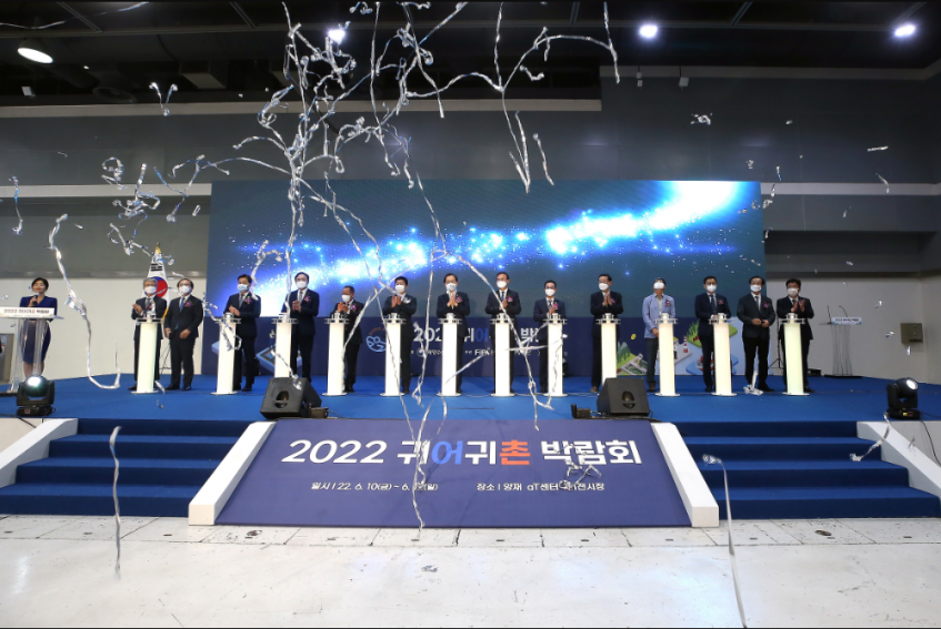 2022년 귀어귀촌 박람회 개회식