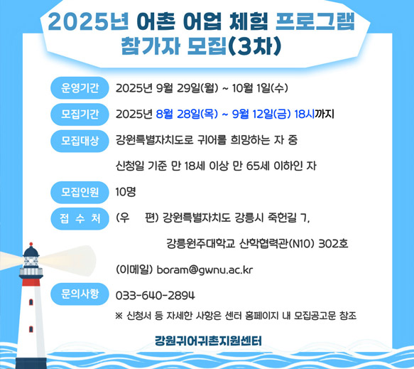 2025년 어촌·어업체험 프로그램(3차) 모집공고