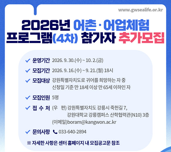 2026년 어촌어업체험 프로그램 참가자 모집