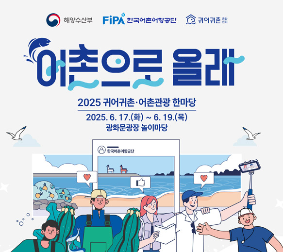 어촌으로 올래